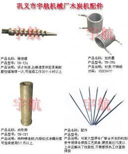 連續(xù)式木材炭化爐設(shè)備宇航走成功者的道路lq_機械及行業(yè)設(shè)備_世界工廠網(wǎng)